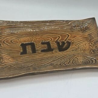Wood Textured Shabbos Platter